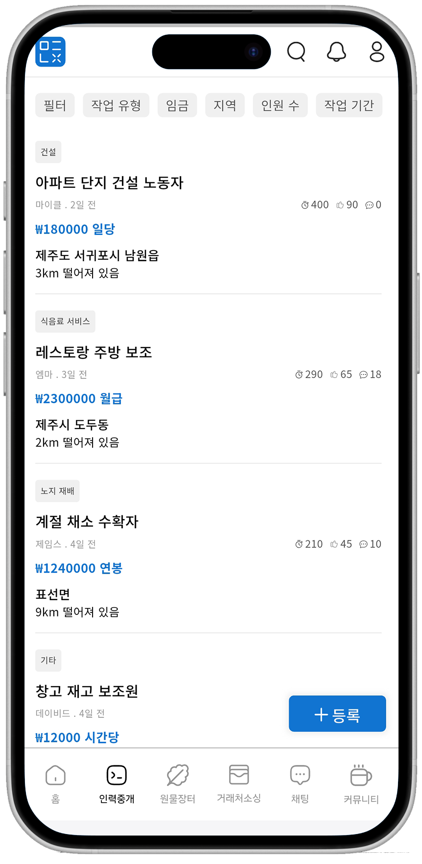 농촌인력중개 화면